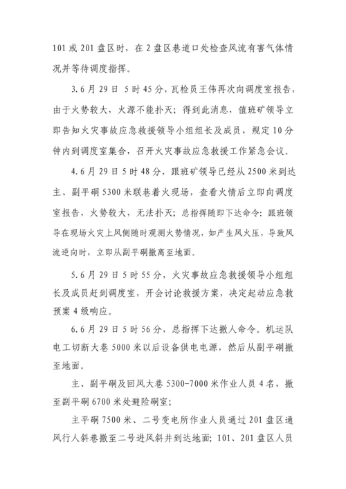 火灾事故演练方案.docx