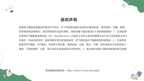 绿色插画风一年级家长会-守护温暖童年家园共创同行期末家长会
