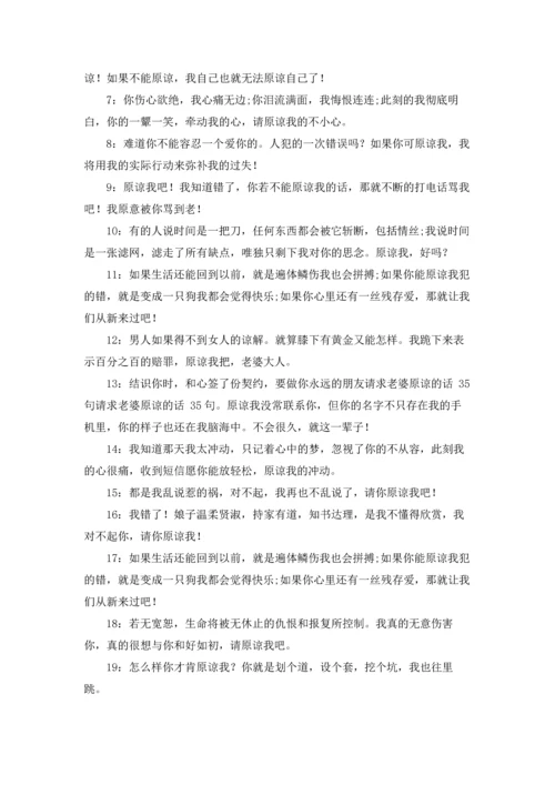 请求老婆原谅的话经典精选10篇.docx