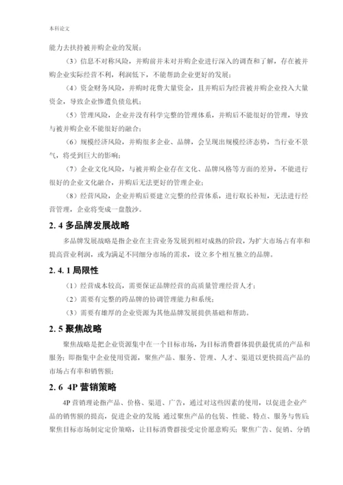 166040203-王忠娇-[论文]拉夏贝尔扩张战略问题及对策研究.docx