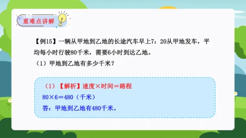 第六单元：年、月、日单元复习课件(共31张PPT)人教版三年级数学下册