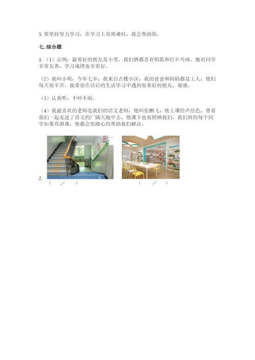 最新部编版二年级上册道德与法治期中测试卷附下载答案.docx