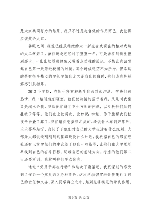 第一次下寝心得.docx