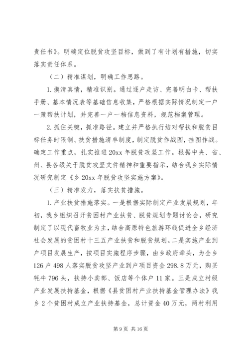 乡镇脱贫攻坚工作总结范文四篇.docx