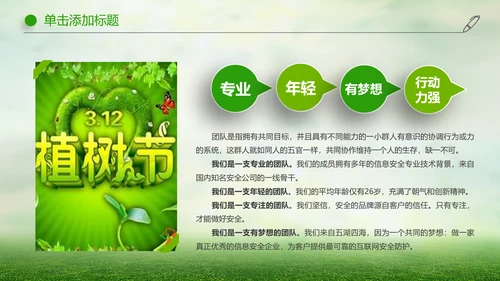 绿色清新微立体安全生产动态PPT模板