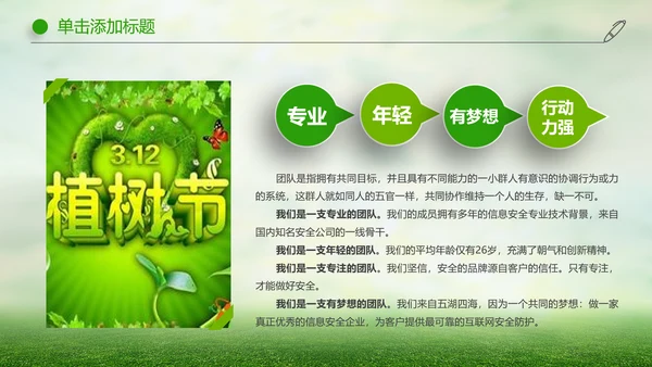 绿色清新微立体安全生产动态PPT模板