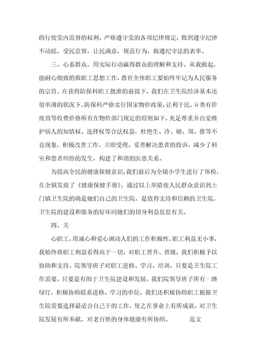 卫生院副院长述职汇报 1