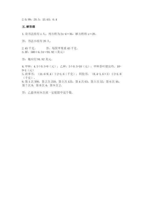 小学五年级上册数学期末考试试卷含答案（研优卷）.docx