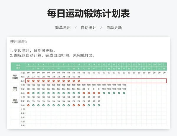 每日运动锻炼计划表