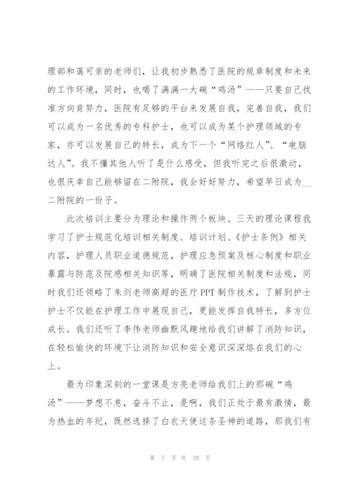 护士实习生岗前培训心得体会范本十篇.docx