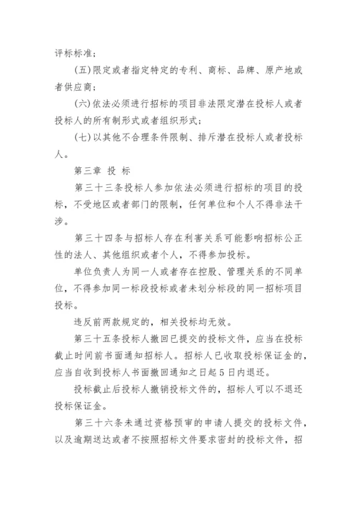 2024年招投标法实施细则内容全文.docx