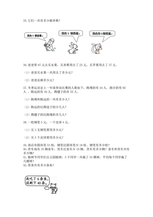 小学二年级上册数学应用题100道带答案（考试直接用）.docx