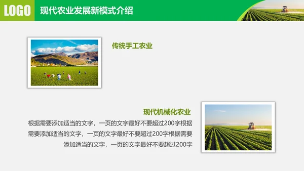 水果蔬菜农业招商农产品宣传通用PPT模板