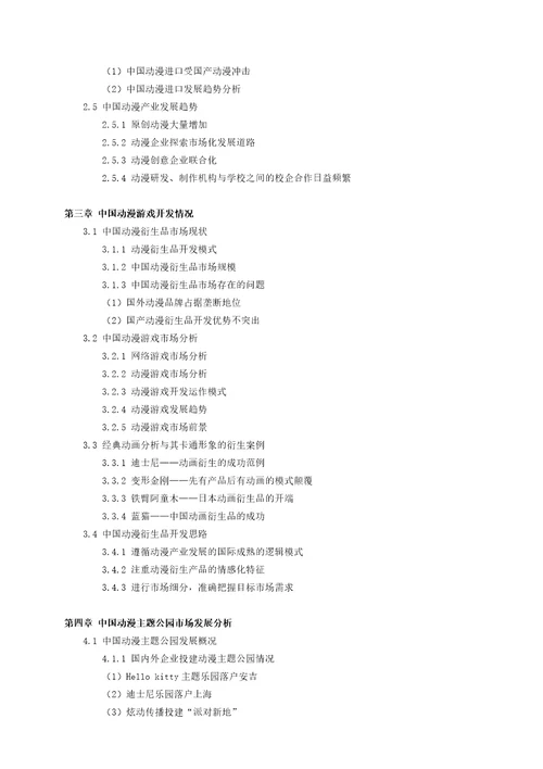 中国动漫游戏行业市场价值评估及投资潜力咨询报告