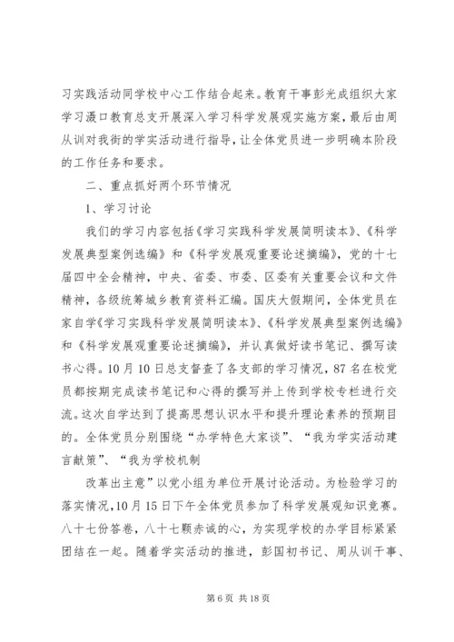 学习阶段自查报告.docx