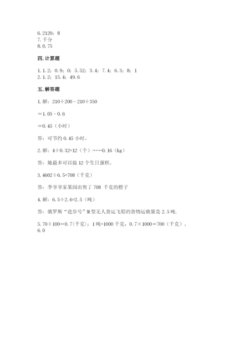 人教版五年级上册数学期中测试卷一套.docx