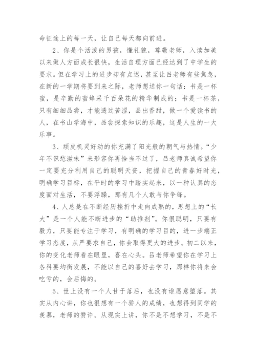 八年级第二学期学生期末评语.docx