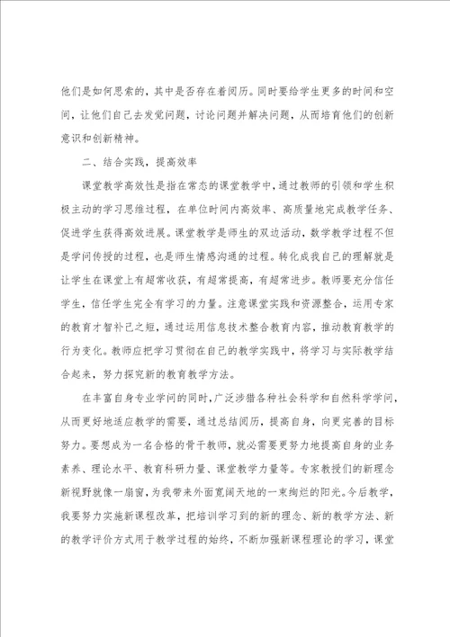 关于教师培训心得体会范文通用8篇