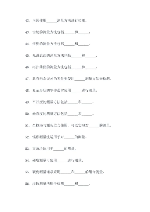 公差配合与技术测量填空题