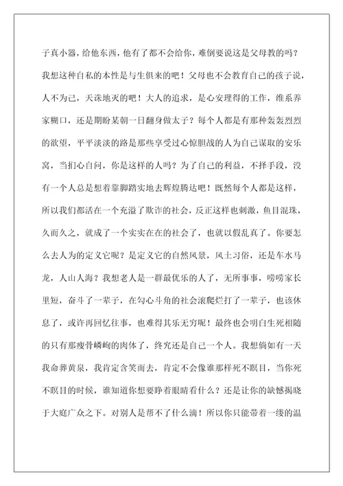 2022高二随笔作文 23