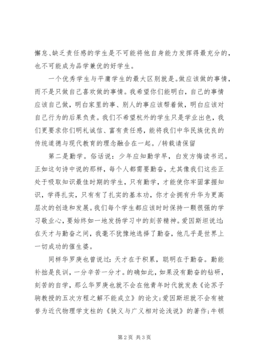 初中开学典礼讲话稿 (4).docx