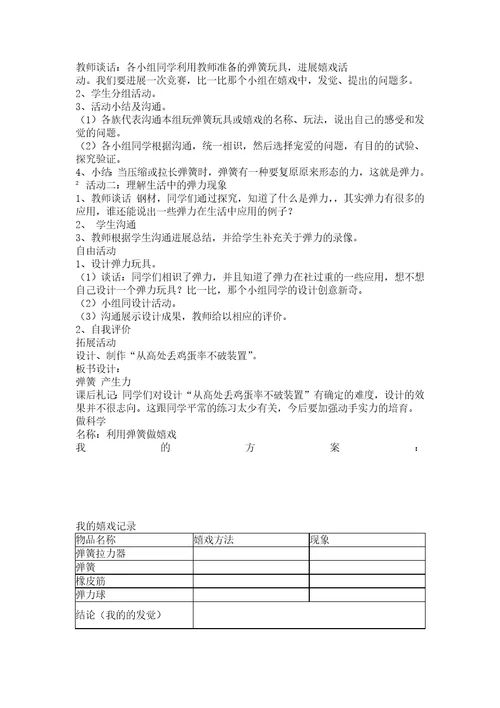 青岛版三年级科学下册教案2