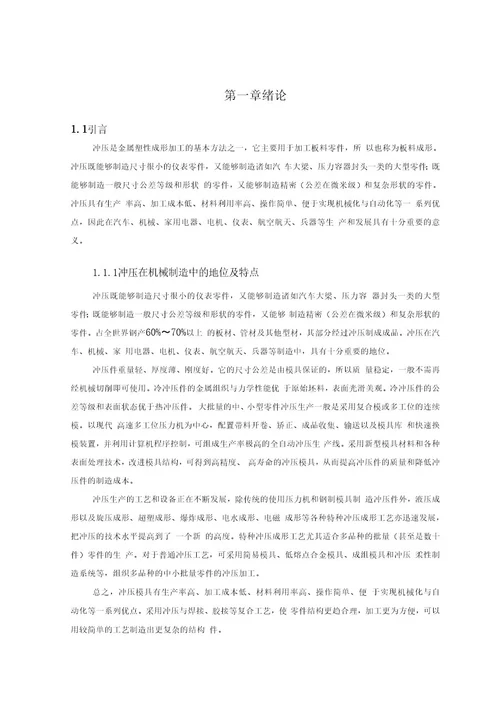 基于西门子PLC的自动冲床控制系统的设计说明