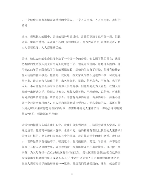 精编雷锋的微笑影评观后感1000字3篇雷锋的微笑心得体会范文精选.docx
