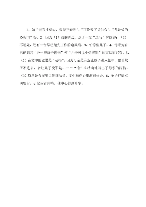 分一些蚊子进来阅读答案分一些蚊子进来阅读答案
