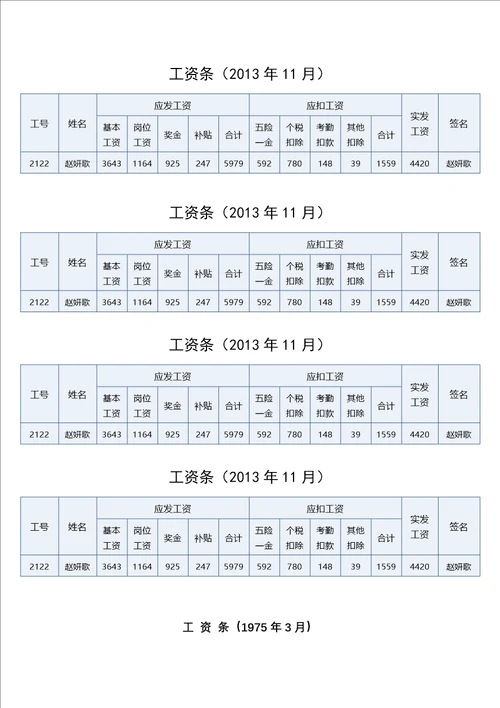 公司工资表模板4种
