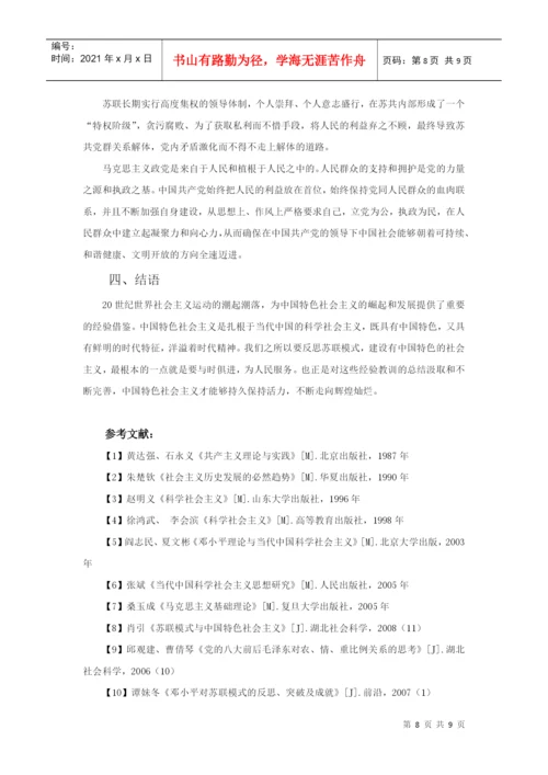 论文之浅议企业战略中的社会责任.docx
