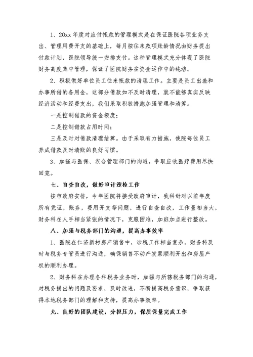 医院个人上半年工作总结7篇