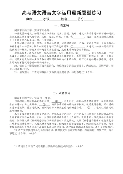 高中语文2023高考复习语言文字运用最新题型练习共三十种，附参考答案