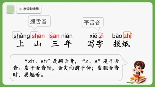 《语文园地六》课件