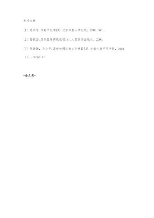 刍议大学文化素质与体育篮球教学的相辅性.docx