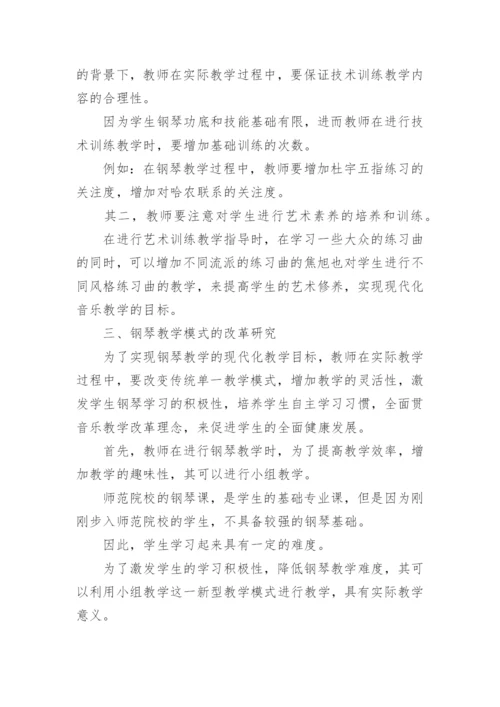 论文发表期刊评职称教育期刊.docx