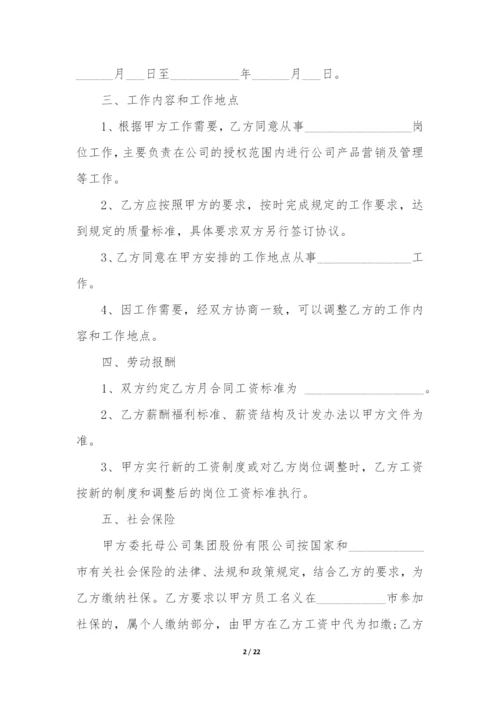 公司劳动合同范本通用版.docx