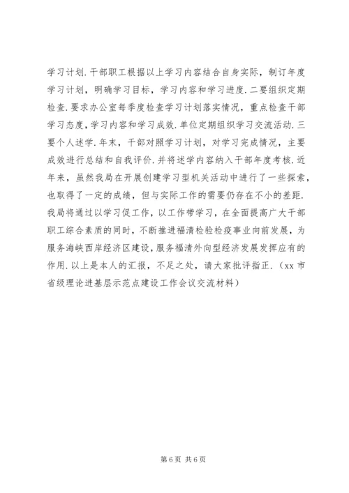 以创建学习型机关活动为载体扎实推进XX检验检疫局理论学习工作精编.docx