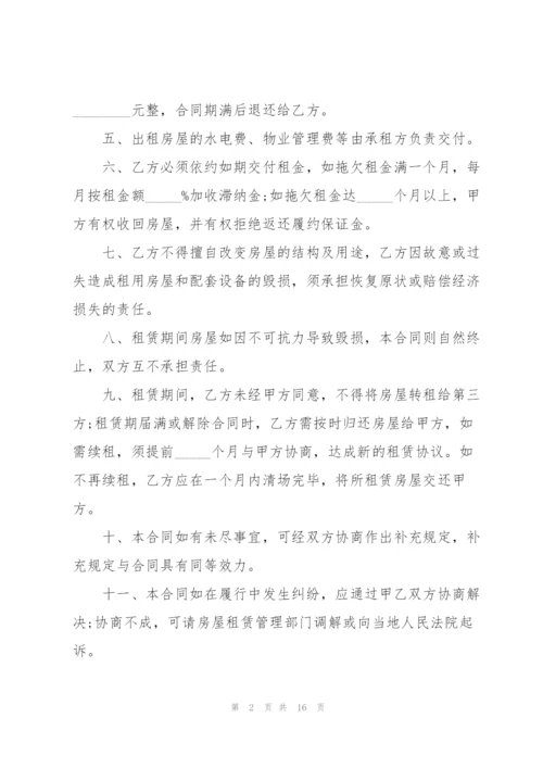 广东房屋租赁合同.docx