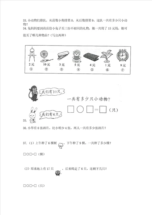 小学一年级上册数学应用题50道附参考答案基础题