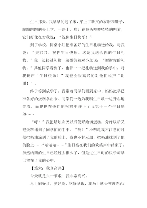 我真高兴作文450字.docx