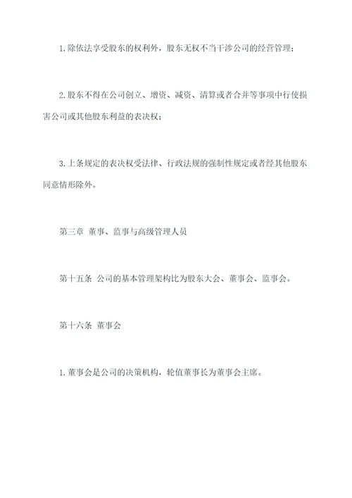 图文设计有限公司章程