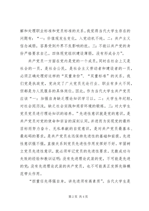 浅谈支部如何发挥党员的先锋模范作用 (5).docx