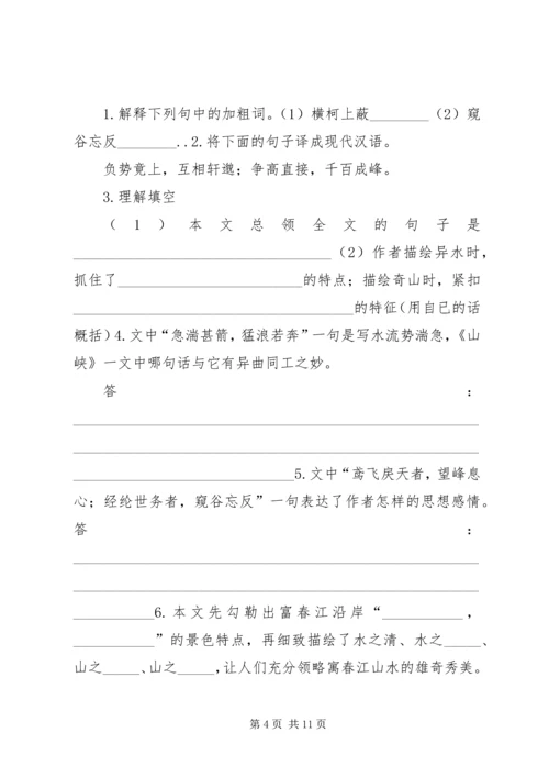 八语下21课《与朱元思书》教学课例精编.docx