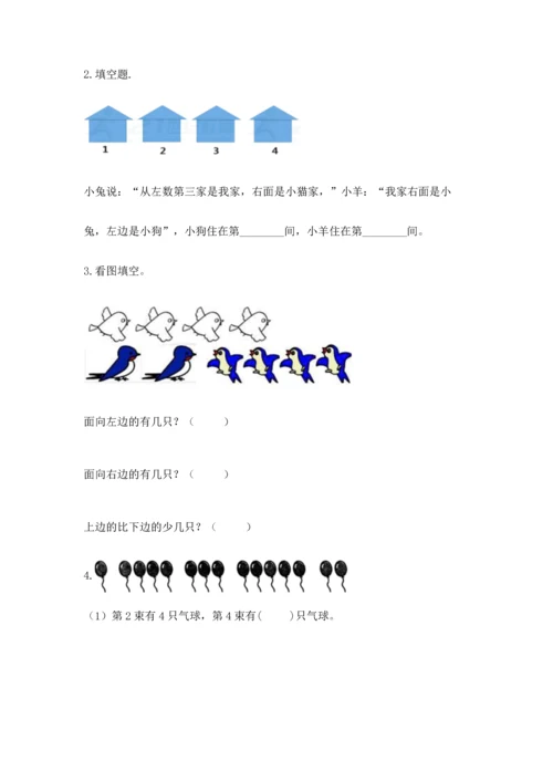 人教版一年级上册数学期中测试卷及完整答案【易错题】.docx