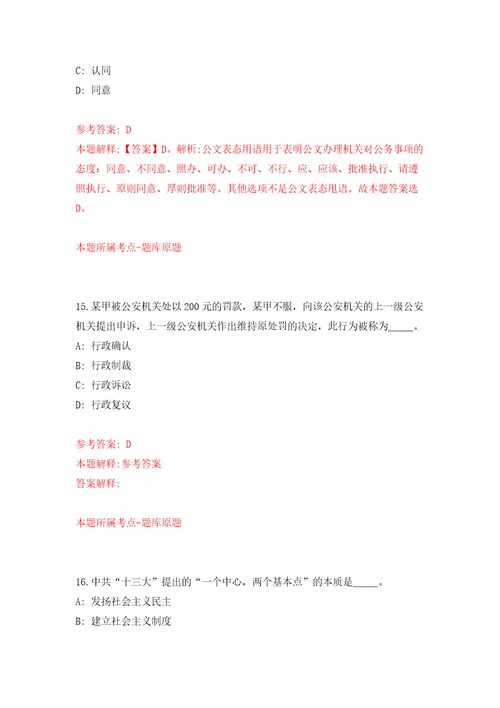 江苏南通通州区川姜镇招考聘用民政协理员自我检测模拟卷含答案解析8