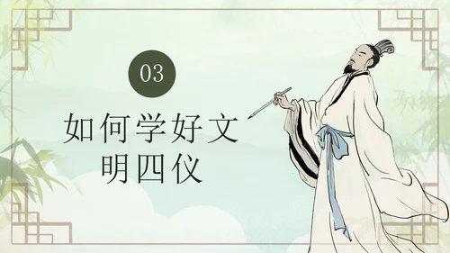 绿色水墨中国风八礼四仪主题班会带内容PPT模板