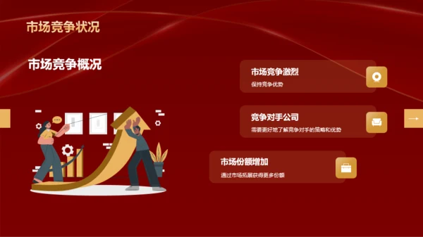 红色奢华企业通用行业年会庆典PPT模板