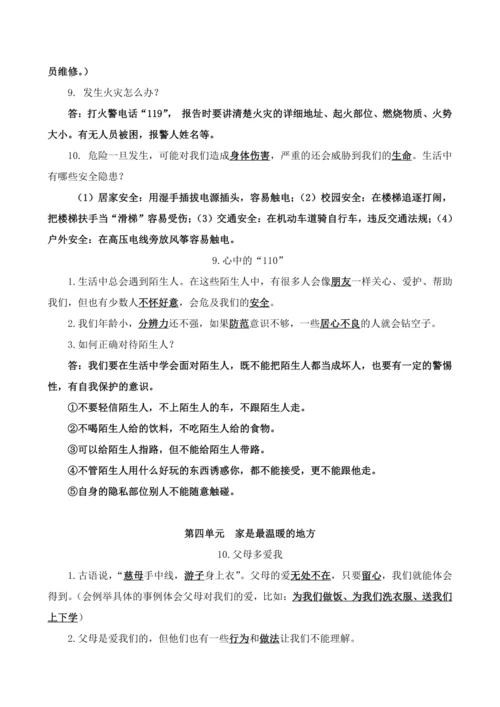 新编统编版道德与法治三年级上册知识点梳理（全册）