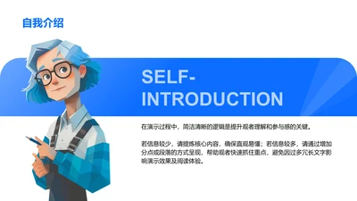 自我介绍-自我介绍PPT